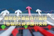 英国央行行长贝利暗示明年降息四次 称通胀下降快于预期