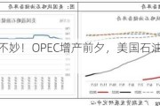 油价前景不妙！OPEC增产前夕，美国石油巨头凶猛扩产