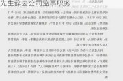 航天电子：由于工作变动原因，李伯文先生辞去公司监事职务