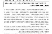 佳云科技：孙越南辞去董事、战略与投资委员会委员职务