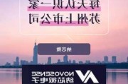 纳芯微：股东拟合计减持公司不超6%股份