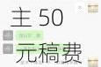 小鹏汽车品牌公关负责人澄清“给博主 50 元稿费合作宣传”：事实不符、查无此人