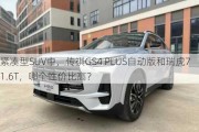 紧凑型SUV中，传祺GS4 PLUS自动版和瑞虎7 1.6T，哪个性价比高？