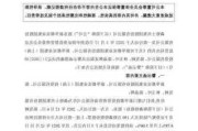 云南白药董事陈发树、路红东、陈焱辉辞职