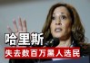 美媒：美大选日后，至少20州黑人居民收到“种族主义短信”，FBI展开调查