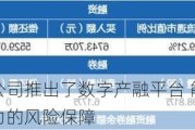 润和软件：公司推出了数字产融平台 能为财税数字化提供强有力的风险保障