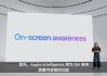 Gurman：苹果 Apple Intelligence 功能分批上线，重磅功能要等到明年