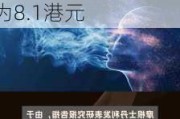 大行评级｜大摩：维持国泰航空“与大市同步”评级 目标价为8.1港元