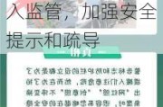 应急管理部：督促地方对野景区、“网红打卡点”等纳入监管，加强安全提示和疏导