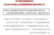 庚星股份：公司原控股股东收到证监会立案告知书