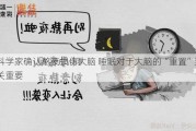 科学家确认熬夜损伤大脑 睡眠对于大脑的“重置”至关重要