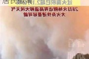 澳大利亚维多利亚州多处火灾快速蔓延 政府敦促居民撤离