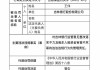 230万元存款被员工私自转走 吉林银行被判全额赔偿储户