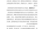 可持续披露准则征意见 企业应注重三方面建设