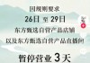 东方甄选(01797.HK)9月17日耗资186.4万港元回购15.5万股