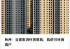 杭州：市区自购产权住房且实际居住分值提高至80分