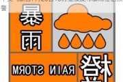 中央气象台7月26日10时继续发布暴雨橙色预警