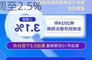 世界银行调整全球GDP预期：2024年增长至2.6%，美国上调至2.5%