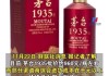 茅台1935批价跌破800元大关 渠道商已价格“倒挂”