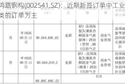 鸿路钢构(002541.SZ)：近期新签订单中工业厂房类的订单为主