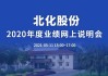 北化股份(002246.SZ)：	目前公司民用硝化棉产能3万吨/年