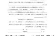 普利制药：公司及相关当事人收到行政处罚事先告知书