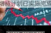 东方通：实际控制人黄永军增持公司股份481.75万股 增持***已实施完成