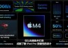 古尔曼：苹果不会在 WWDC 2024 中推出任何搭载 M4 芯片的 Mac 电脑