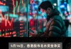 最新出炉！5月31日港股通净流入99.05亿港元，其中18.651亿港元都买了它