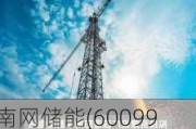 南网储能(600995.SH)：拟80.47亿元投资建设广西灌阳抽水蓄能电站