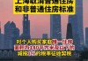 北京取消普通住房和非普通住房标准 加大住房交易税收优惠力度