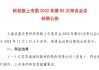 华海诚科:江苏华海诚科新材料股份有限公司股东减持股份结果公告