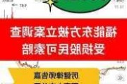 福能东方被立案调查 受损股民可索赔