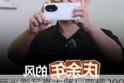 雅顾光影写真大师！荣耀200新增8+256GB版本：售价2499元