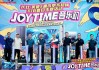 JOY TIME音乐趴――长虹・美菱携手重庆京东超体开启618福利狂欢