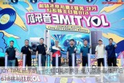 JOY TIME音乐趴――长虹・美菱携手重庆京东超体开启618福利狂欢