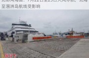 北部湾海面：7月22日至23日大风停航，北海至涠洲岛航线受影响