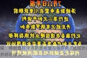 外媒：特朗普称泽连斯基希望与俄罗斯“达成协议”，并呼吁停火