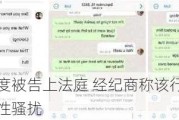 花旗再度被告上法庭 经纪商称该行纵容交易员实施性骚扰