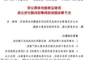 西部证券：筹划收购国融证券控股权