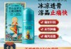 西藏药业：雪山金罗汉止痛涂膜剂规格有20ml、30ml、60ml，其中20ml、30ml为新包装