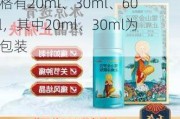 西藏药业：雪山金罗汉止痛涂膜剂规格有20ml、30ml、60ml，其中20ml、30ml为新包装