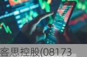 客思控股(08173)发盈警 预计年度取得亏损不超过900万港元