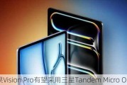 苹果Vision Pro有望***用三星Tandem Micro OLED