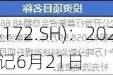 万丰股份(603172.SH)：2023年权益分派10派1元 股权登记6月21日