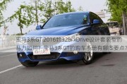 宝马3系GT 2016款328i xDrive设计套装型的马力如何？宝马3系GT的购车手册有哪些要点？