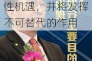 中国太保董事长傅帆：保险业正迎来高质量发展的历史性机遇，并将发挥不可替代的作用