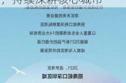 研报掘金丨中信建投：维持招商蛇口“买入”评级，持续深耕核心城市