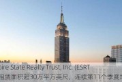 Empire State Realty Trust, Inc. (ESRT) ：租赁面积超30万平方英尺，连续第11个季度增长