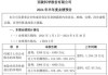 西陇科学：上半年净利预增154.93%-258.49%，Q2环比飙升253.9%-438.3%